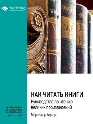 Руководство как читать книги